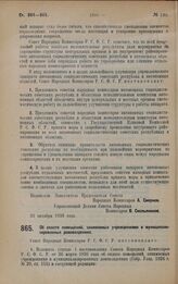 Постановление Совета Народных Комиссаров. Об оплате помещений, занимаемых учреждениями в муниципализированных домовладениях. 31 октября 1928 года