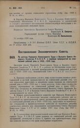 Постановление Экономического Совета. По докладу Народного Комиссариата Труда и Высшего Совета Народного Хозяйства Р.С.Ф.С.Р. о переводе предприятий на семичасовой рабочий день в 1928-1929 году. 6 октября 1928 года