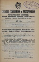 Постановление Всероссийского Центрального Исполнительного Комитета и Совета Народных Комиссаров. О введении в действие Горного закона Р.С.Ф.С.Р. 15 октября 1928 года