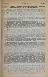 Постановление Экономического Совета. О порядке и размерах контрактации технических и яровых зерновых культур по Р.С.Ф.С.Р. в 1928-1929 году. 30 октября 1928 года