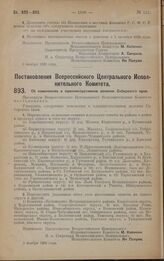 Постановление Всероссийского Центрального Исполнительного Комитета. Об изменениях в административном делении Сибирского края. 6 ноября 1928 года 