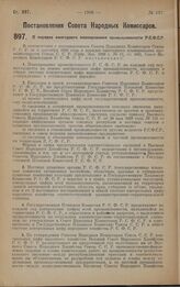 Постановление Совета Народных Комиссаров. О порядке ежегодного планирования промышленности Р.С.Ф.С.Р. 30 октября 1928 года