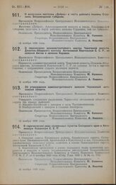 Постановление Всероссийского Центрального Исполнительного Комитета. О включении местечка «Доброе» в черту рабочего поселка Струнино, Владимирской губернии. 12 ноября 1928 года