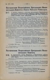 Постановление Всероссийского Центрального Исполнительного Комитета. О перечислении частей Лабинского и Воскресенского районов, Армавирского округа, Северо-Кавказского края, в состав Майкопского округа. 13 февраля 1928 года