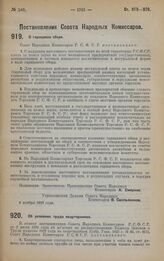 Постановление Совета Народных Комиссаров. Об условиях труда квартирников. 15 ноября 1928 года