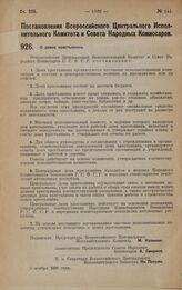 Постановление Всероссийского Центрального Исполнительного Комитета и Совета Народных Комиссаров. О домах крестьянина. 5 ноября 1928 года