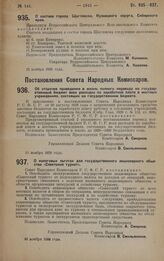 Постановление Всероссийского Центрального Исполнительного Комитета. О составе города Щегловска, Кузнецкого округа, Сибирского края. 12 ноября 1928 года