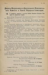 Декрет Всероссийского Центрального Исполнительного Комитета и Совета Народных Комиссаров. О предметах ведения и составе Особой Коллегии Высшего Контроля по земельным спорам. 4 января 1926 года