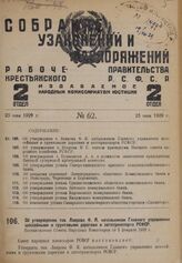 Об утверждении тов. Лаврова Ф. Я. начальником Главного управления шоссейными и грунтовыми дорогами и автотранспорта РСФСР. Постановление Совета Народных Комиссаров от 5 февраля 1929 г.