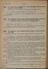 Об утверждении тов. Егорова И. Г. членом Президиума Высшего Совета народного хозяйства РСФСР. Постановление Совета Народных Комиссаров от 22 февраля 1929 г.