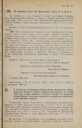 Декрет Всероссийского Центрального Исполнительного Комитета и Совета Народных Комиссаров. Об изменении статьи 327 Гражданского Кодекса Р.С.Ф.С.Р. 4 января 1926 года