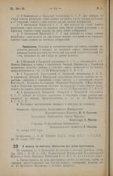 Декрет Всероссийского Центрального Исполнительного Комитета и Совета Народных Комиссаров. О льготах по местному обложению для домов крестьянина. 11 января 1926 года