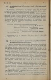 Декрет Всероссийского Центрального Исполнительного Комитета и Совета Народных Комиссаров. Об изменении статьи 14 Положения о службе Рабоче-Крестьянской милиции. 18 января 1926 года