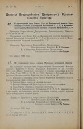 Декрет Всероссийского Центрального Исполнительного Комитета. Об утверждении списка городов Марийской автономной области. 25 января 1926 года