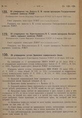 Об утверждении тов. Коростошевского И. Е. членом президиума Высшего совета народного хозяйства РСФСР. Постановление Совета Народных Комиссаров РСФСР от 3 апреля 1929 года