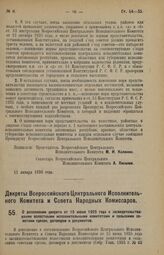 Декрет Всероссийского Центрального Исполнительного Комитета и Совета Народных Комиссаров. О дополнении декрета от 15 июня 1925 года о засвидетельствовании волостными исполнительными комитетами и сельскими советами сделок, договоров и документов. 2...