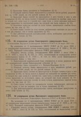 Об утверждении устава Нижегородского коммунального банка. Постановление Народного Комиссариата Финансов РСФСР от 28 марта 1929 года