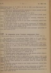 Об утверждении устава Татарского коммунального банка. Постановление Народного Комиссариата Финансов РСФСР от 28 марта 1929 года