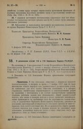 Декрет Всероссийского Центрального Исполнительного Комитета и Совета Народных Комиссаров. О дополнении статей 116 и 119 Земельного Кодекса Р.С.Ф.С.Р. 8 февраля 1926 года