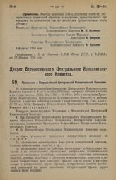 Декрет Всероссийского Центрального Исполнительного Комитета. Положение о Всероссийской Центральной Избирательной Комиссии. 8 февраля 1926 года