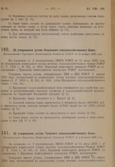 Об утверждении устава Тульского сельскохозяйственного банка. Постановление Народного Комиссариата Финансов РСФСР от 4 февраля 1929 года