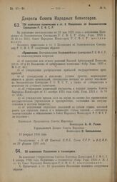 Декрет Совета Народных Комиссаров. Об изменении Положения о техникумах. 18 февраля 1926 года