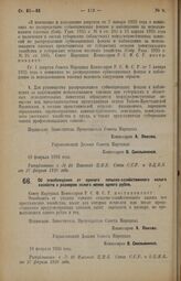 Декрет Совета Народных Комиссаров. Об освобождении от единого сельско-хозяйственного налога хозяйств с размером налога менее одного рубля. 18 февраля 1926 года