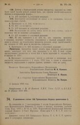 Декрет Всероссийского Центрального Исполнительного Комитета и Совета Народных Комиссаров. О дополнении статьи 156 Гражданского Кодекса примечанием 3. 22 февраля 1926 года