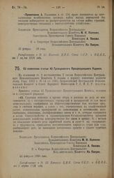 Декрет Всероссийского Центрального Исполнительного Комитета и Совета Народных Комиссаров. Об изменении статьи 43 Гражданского Процессуального Кодекса. 22 февраля 1926 года