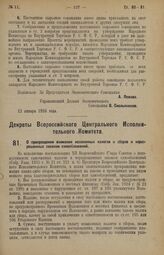 Декрет Всероссийского Центрального Исполнительного Комитета. О прекращении взимания незаконных налогов и сборов и неразрешенных законом самообложений. 18 января 1926 года