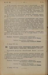 Декрет Всероссийского Центрального Исполнительного Комитета. О реорганизации высших исполнительных органов власти в автономных областях в соответствии с Конституцией Р.С.Ф.С.Р. 18 января 1926 года