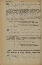 Декрет Всероссийского Центрального Исполнительного Комитета. Об утверждении окружного (районного) деления автономной Чеченской области. 8 марта 1926 года