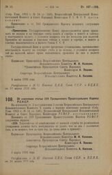 Декрет Всероссийского Центрального Исполнительного Комитета и Совета Народных Комиссаров. Об изменении статьи 229 Гражданского Процессуального Кодекса Р.С.Ф.С.Р. 8 марта 1926 года