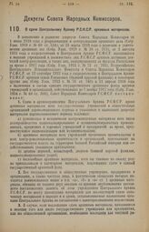 Декрет Совета Народных Комиссаров. О сдаче Центральному Архиву Р.С.Ф.С.Р. архивных материалов. 13 марта 1926 года