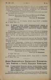 Декрет Всероссийского Центрального Исполнительного Комитета и Совета Народных Комиссаров. О предоставлении Сибирскому краевому исполнительному комитету права разрешать учреждение промысловых кооперативных обвинений с районом деятельности, выходящи...