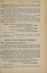 Декрет Совета Народных Комиссаров. О производстве торговли медикаментами. 19 марта 1926 года