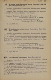 Декрет Всероссийского Центрального Исполнительного Комитета. О переводе центра Даниловской волости Повенецкого уезда Карельской Автономной С.С.Р. 15 марта 1926 года