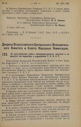 Декрет Всероссийского Центрального Исполнительного Комитета и Совета Народных Комиссаров. Об урегулировании работы междуведомственных комиссий и совещаний при ведомствах и учреждениях Р.С.Ф.С.Р. 15 марта 1926 года