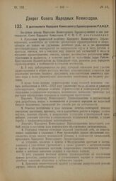 Декрет Совета Народных Комиссаров. О деятельности Народного Комиссариата Здравоохранения Р.С.Ф.С.Р. 26 февраля 1926 года