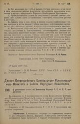 Декрет Всероссийского Центрального Исполнительного Комитета и Совета Народных Комиссаров. О дополнении статьи 46 Земельного Кодекса Р.С.Ф.С.Р. примечанием. 22 марта 1926 года