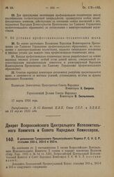 Декрет Всероссийского Центрального Исполнительного Комитета и Совета Народных Комиссаров. О дополнении Гражданского Процессуального Кодекса Р.С.Ф.С.Р. статьями 203-а, 203-б и 203-в. 22 марта 1926 года