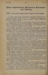 Декрет Всероссийского Центрального Исполнительного Комитета. О концентрации архивных фондов и создании на местах архивов. 15 марта 1926 года