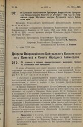 Декрет Всероссийского Центрального Исполнительного Комитета. Об изменении постановления Президиума Всероссийского Центрального Исполнительного Комитета от 29 марта 1926 года об утверждении города Щегловска центром Кузнецкого округа Сибирского края...