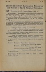 Декрет Всероссийского Центрального Исполнительного Комитета и Совета Народных Комиссаров. Об изменении статьи 79 Уголовного Кодекса Р.С.Ф.С.Р. 5 апреля 1926 года