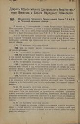 Декрет Всероссийского Центрального Исполнительного Комитета и Совета Народных Комиссаров. Об изменениях Гражданского Процессуального Кодекса Р.С.Ф.С.Р. для Чеченской автономной области. 5 апреля 1926 года