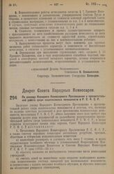 Декрет Совета Народных Комиссаров. По докладу Народного Комиссариата Просвещения о просветительной работе среди национальных меньшинств в Р.С.Ф.С.Р. 18 июня 1926 года