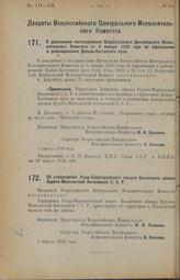 Декрет Всероссийского Центрального Исполнительного Комитета. О дополнении постановления Всероссийского Центрального Исполнительного Комитета от 4 января 1926 года об образовании и районировании Дальне-Восточного края. 5 апреля 1926 года