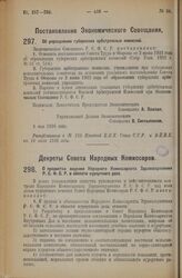 Постановление Экономического Совещания. Об упразднении губернских арбитражных комиссий. 8 мая 1926 года