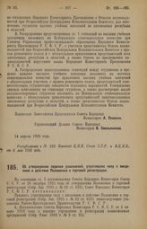 Декрет Совета Народных Комиссаров. Об утверждении перечня узаконений, утративших силу с введением в действие Положения о торговой регистрации. 14 апреля 1926 года