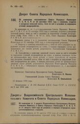 Декрет Всероссийского Центрального Исполнительного Комитета и Совета Народных Комиссаров. Об изменении ст. 3 декрета Всероссийского Центрального Исполнительного Комитета и Совета Народных Комиссаров Р.С.Ф.С.Р. от 21 августа 1924 года об условиях и...